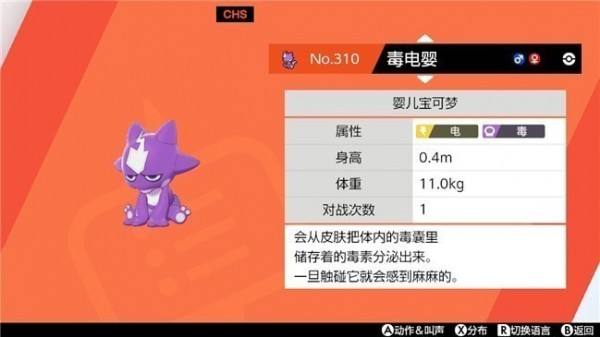 宝可梦剑盾毒电婴蛋群​