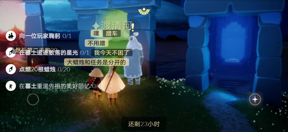 光遇9月3号任务攻略