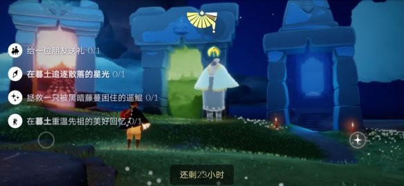 光遇9月8号任务攻略