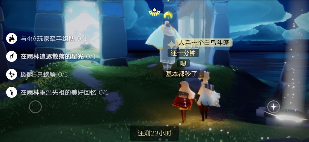 光遇9月11号任务攻略
