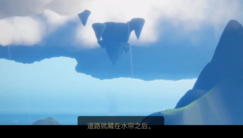 光遇道路就藏在水帘之后位置介绍