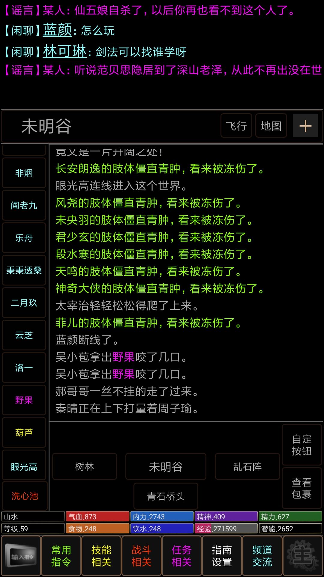 江湖情缘性格阴险狡诈介绍