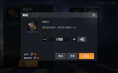 和平精英修改名字攻略