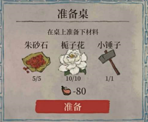 江南百景图栀子花获得方法介绍