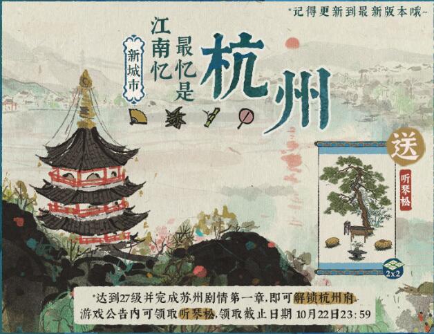 江南百景图春笋获得方法介绍