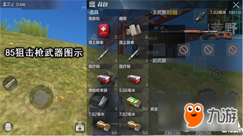 光荣使命手游98k和85狙哪把好 光荣使命手游狙武器对比分析