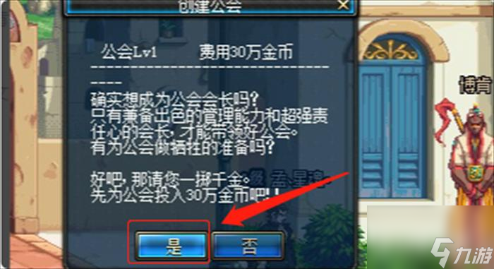 地下城与勇士怎么创建公会？ （地下城与勇士）