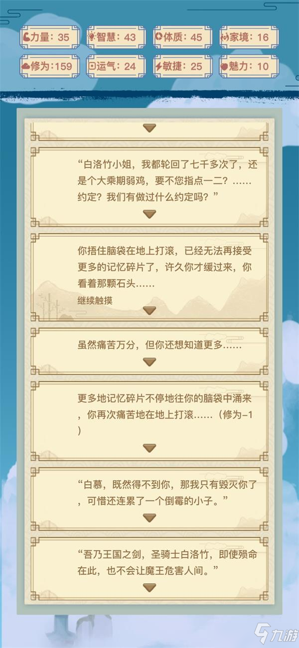 异世界转生模拟器白洛竹主线通关攻略