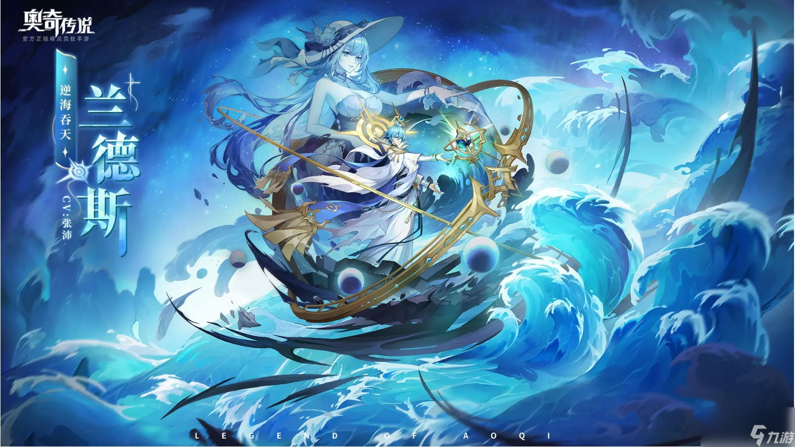 奥奇传说手游逆海吞天兰德斯怎么样