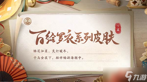 阴阳师12月有哪些活动
