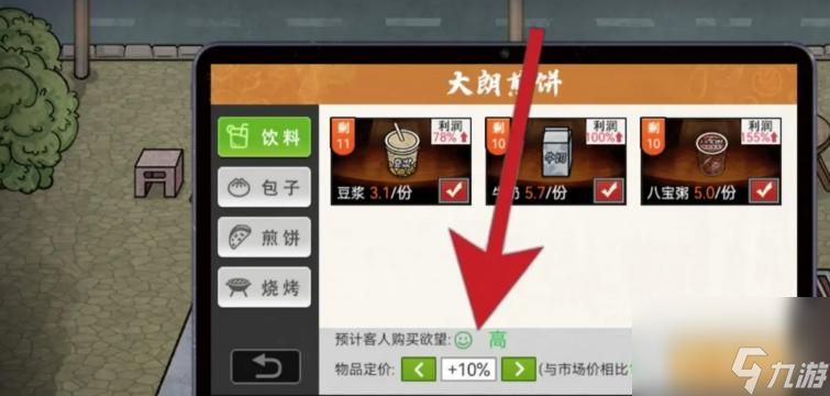 打工生活模拟器怎么开早餐摊？