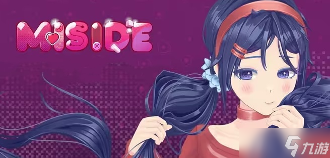 《米塔MiSide》攻略大全