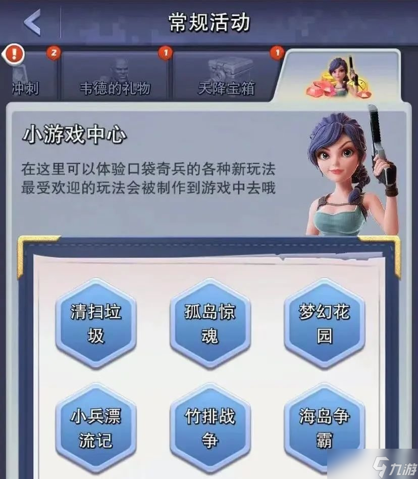 口袋奇兵小游戏入口在哪 口袋奇兵怎么玩小游戏