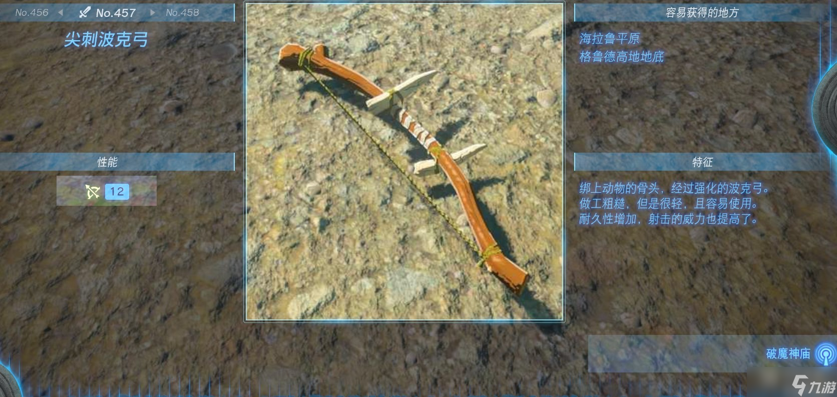 塞尔达传说王国之泪全弓箭怎么获得