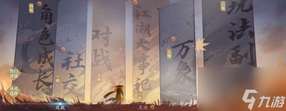 逆水寒手游万化纵游怎么获得