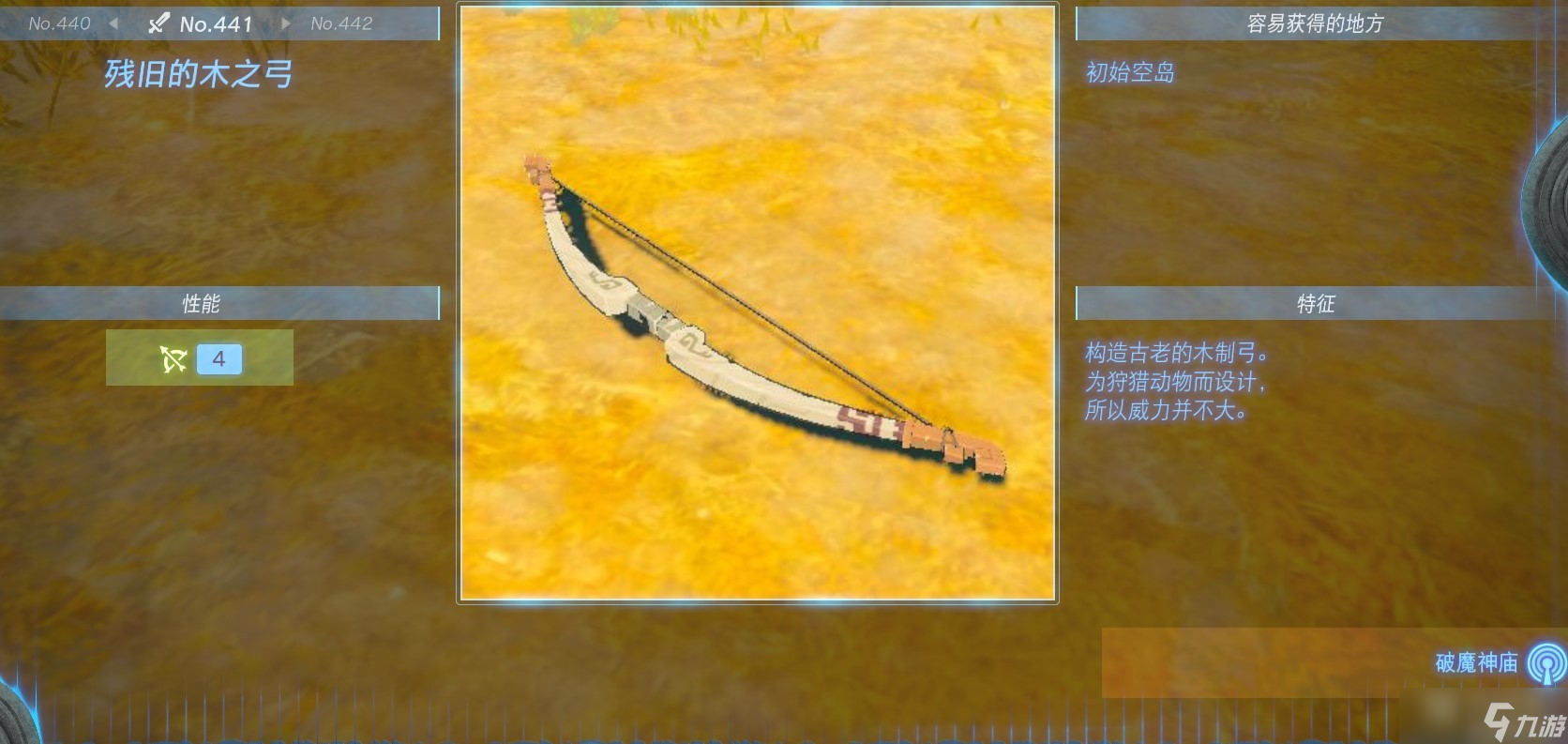 塞尔达传说王国之泪全弓箭怎么获得