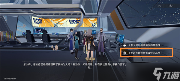 崩坏星穹铁道阴差阳错任务怎么做