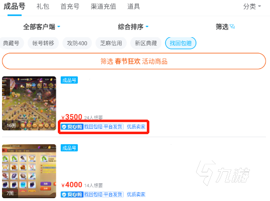 蚁族崛起买号在哪里买 蚁族崛起账号交易平台推荐