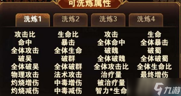 放开那三国2神兵洗练怎么玩 放开那三国2神兵洗练攻略