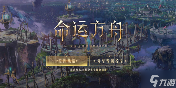 命运方舟告示板在哪