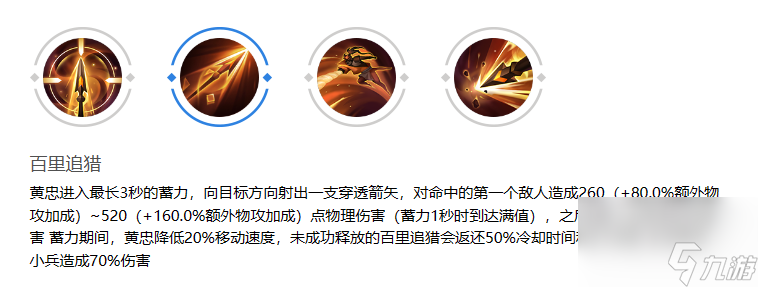 曙光英雄黄忠怎么样,曙光英雄黄忠介绍