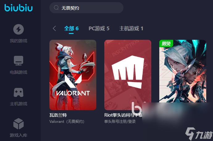 无畏契约加速器哪个好 无畏契约加速器用什么