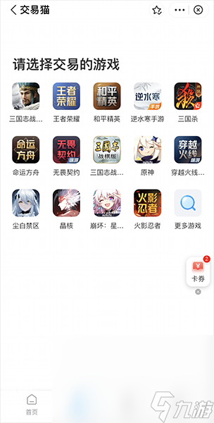 长安幻想怎么卖号 长安幻想账号交易平台介绍
