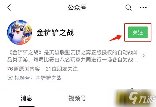 金铲铲之战小小英雄小小凯特琳怎么免费获得-小小英雄小小凯特琳免费获取攻略