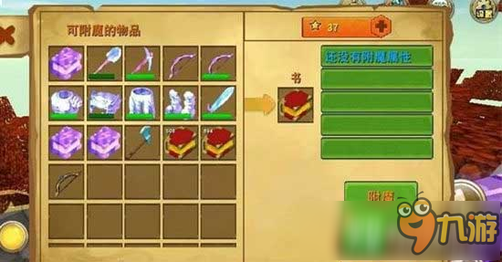 迷你世界装备怎么附魔 装备附魔技巧攻略