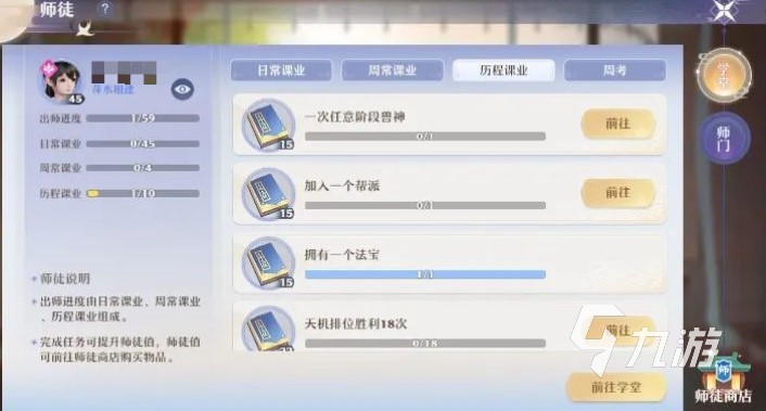 梦幻新诛仙师徒系统介绍​ 梦幻新诛仙手游怎么拜师​