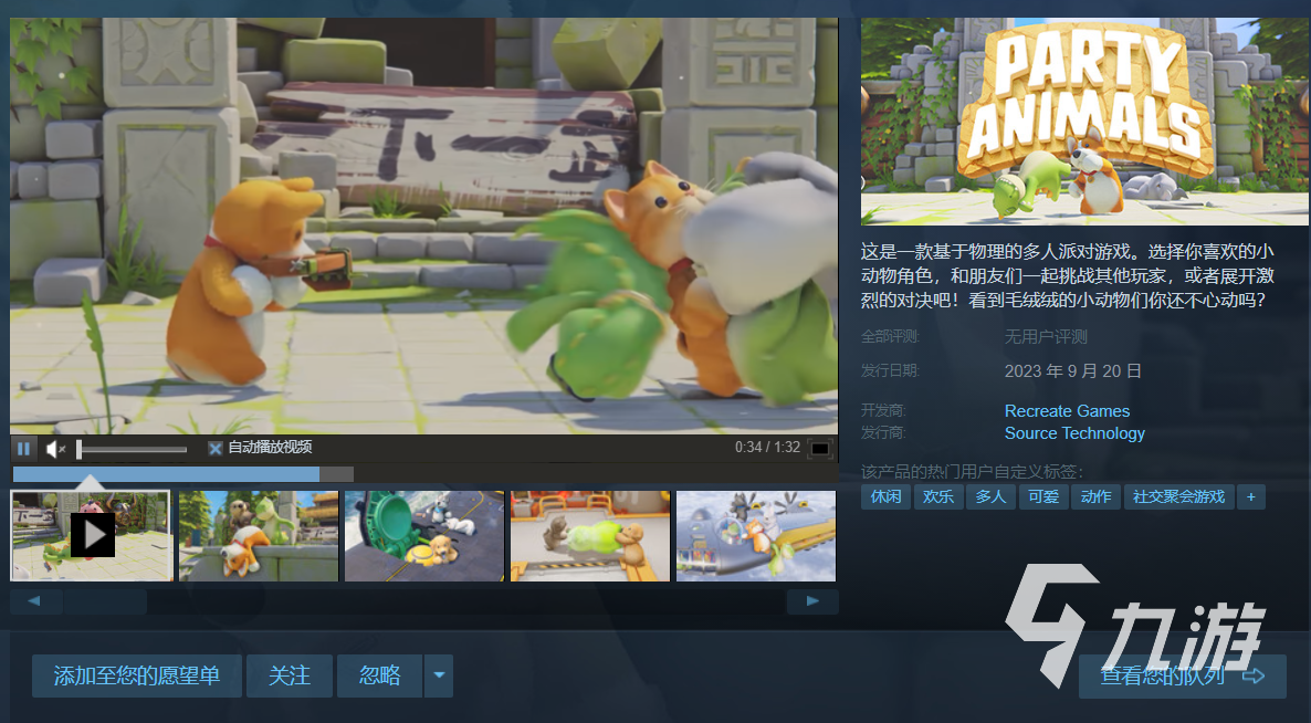 动物派对价格多少 PartyAnimals价格分享