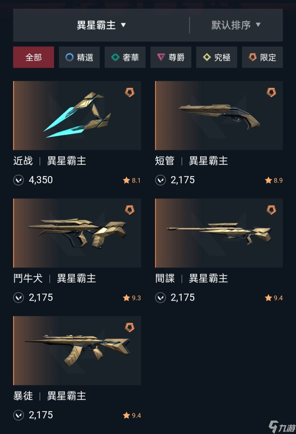 《无畏契约》什么皮肤值得买？皮肤套装引荐