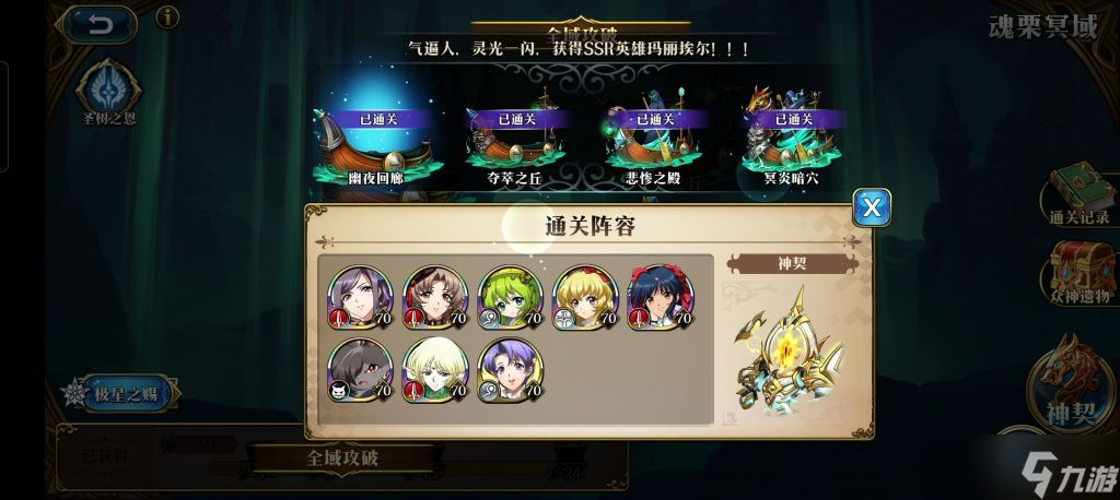 梦幻模拟战手游新神契关什么阵容最厉害