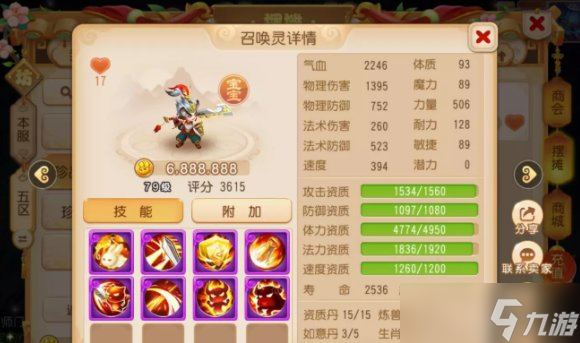 《梦幻西游手游》元宝大王怎么样 元宝大王应用指南