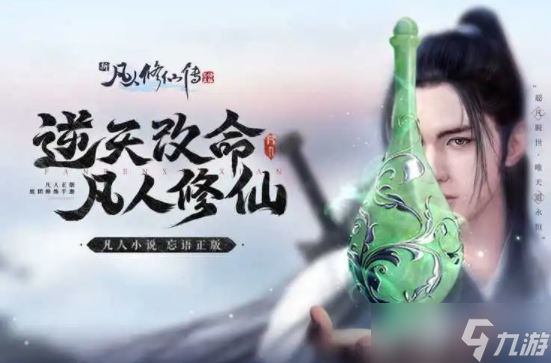 凡人修仙传人界篇职业推荐一览-凡人修仙传人界篇什么职业最强
