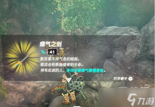 塞尔达传说王国之泪瘴气之剑怎么得