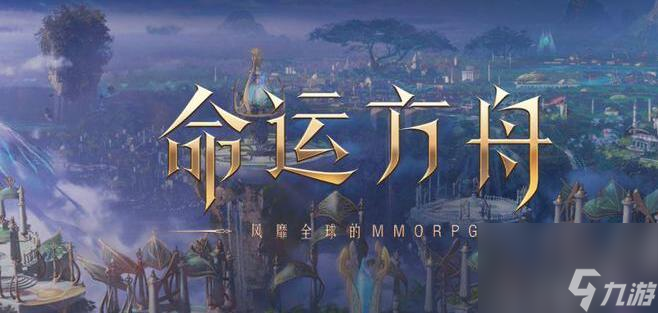国服命运方舟免费吗