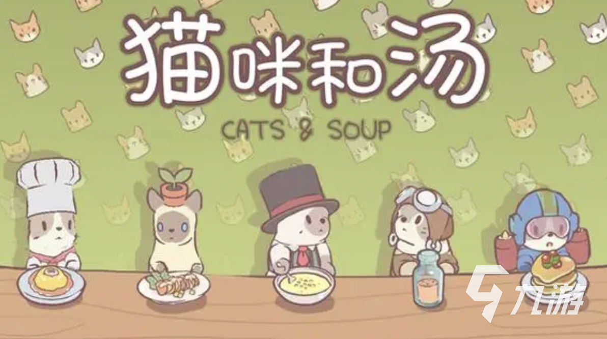 猫和汤在哪下载