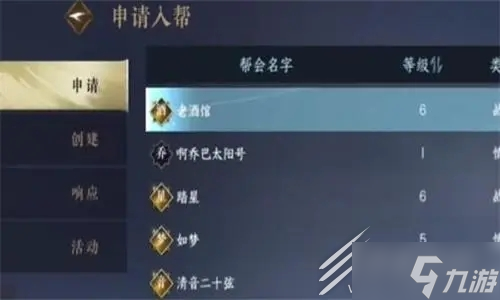 《逆水寒手游》创建帮派需要多少钱