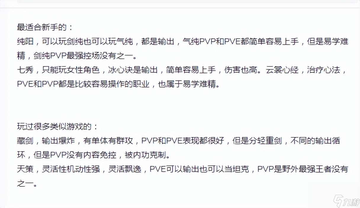 剑网三缘起什么职业好 剑三新手职业推荐