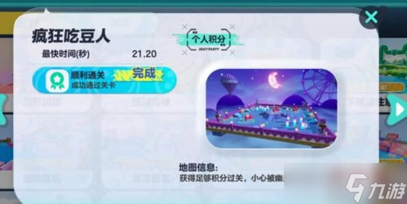 蛋仔派对疯狂吃豆人怎么玩 蛋仔派对疯狂吃豆人通关攻略
