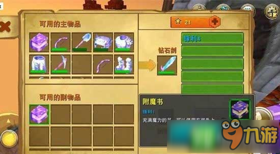 迷你世界装备怎么附魔 装备附魔技巧攻略