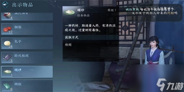 《逆水寒手游》凛凛红颜任务怎么做