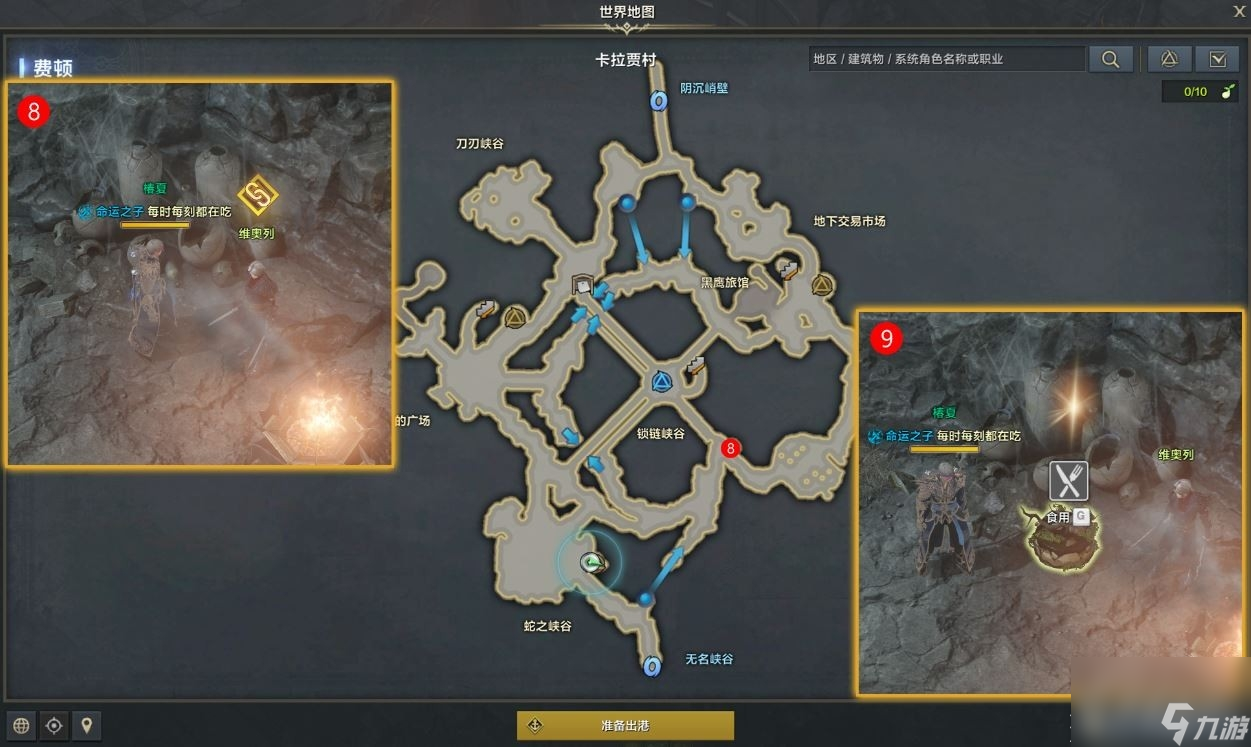 命运方舟费顿山野生蛋糕任务怎么做