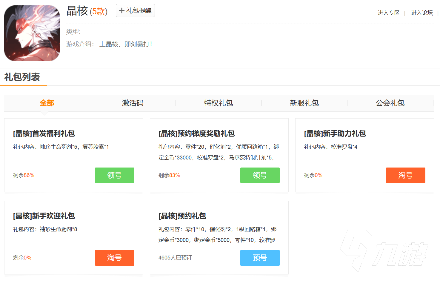 晶核下载地址在哪里 晶核最新下载地址分享