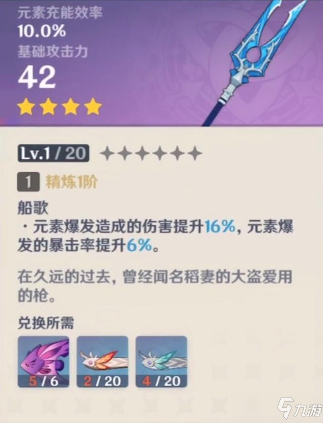 原神鱼叉怎么得