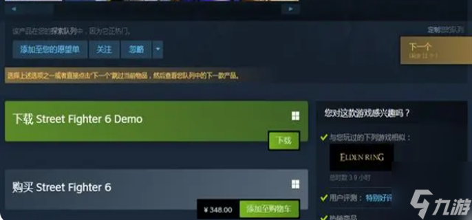 街头霸王6多少钱