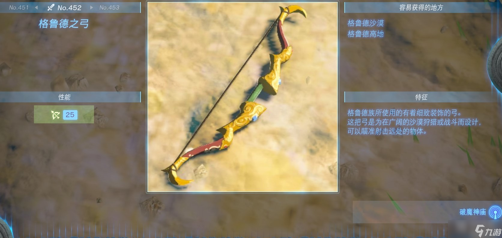 塞尔达传说王国之泪全弓箭怎么获得