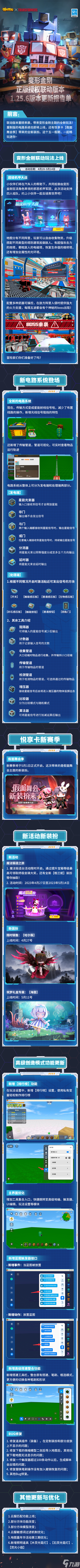 迷你世界1.25.6更新了什么 迷你世界1.25.6更新内容分享