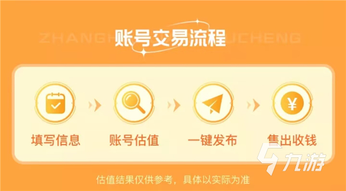 王者荣耀v6账号能卖多少钱 王者荣耀v6账号交易软件推荐